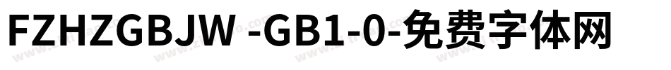 FZHZGBJW -GB1-0字体转换